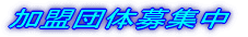 �����c�̕�W��